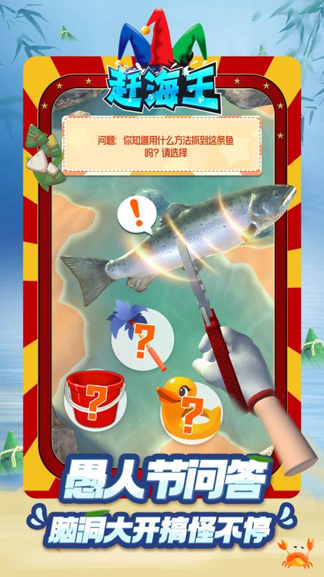 赶海王游戏抓魔鬼鱼