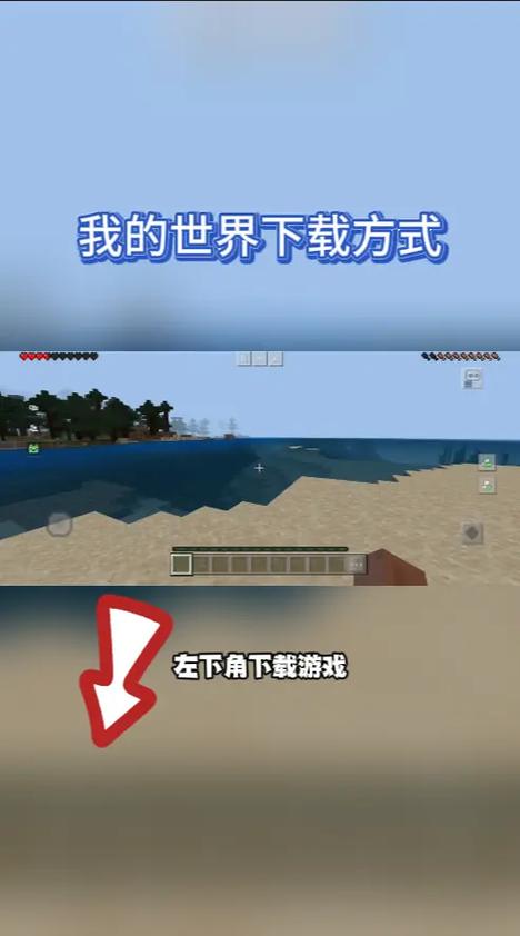 我的世界游戏如何下载