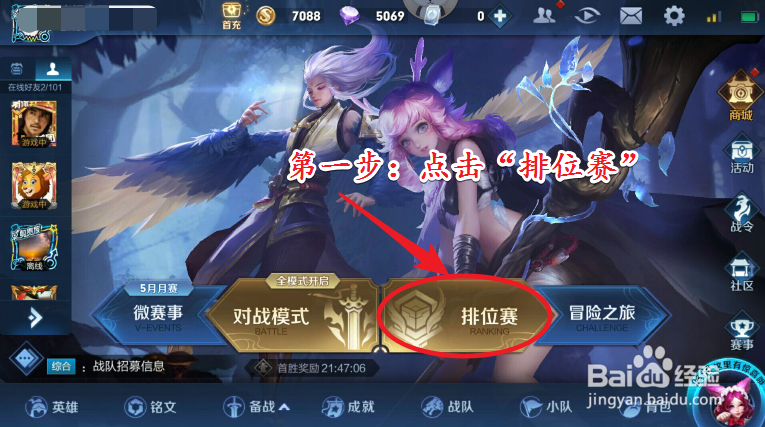 王者荣耀排位预选英雄在哪里更换