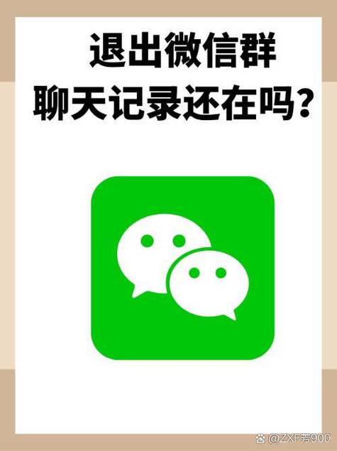 微信被踢出群聊天记录还在吗