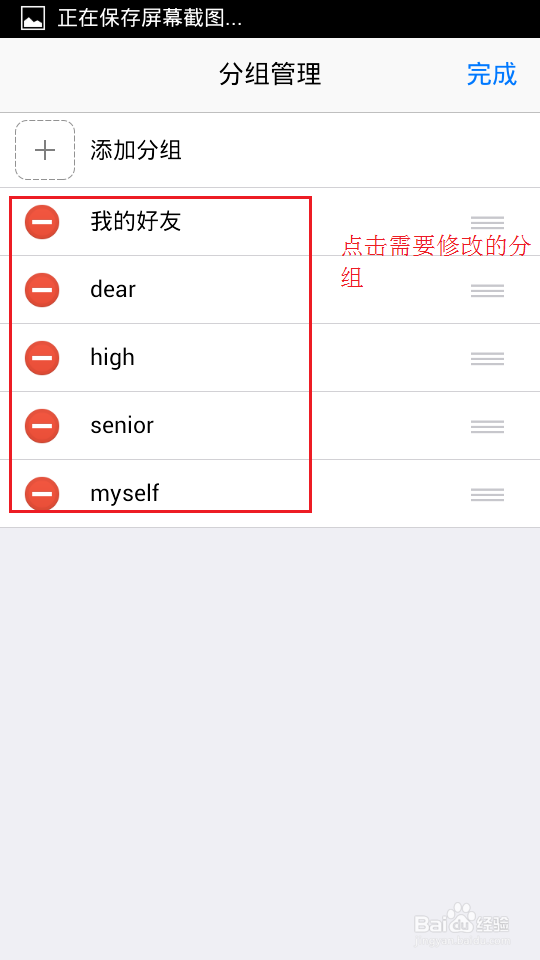 qq怎么修改分组好友列表