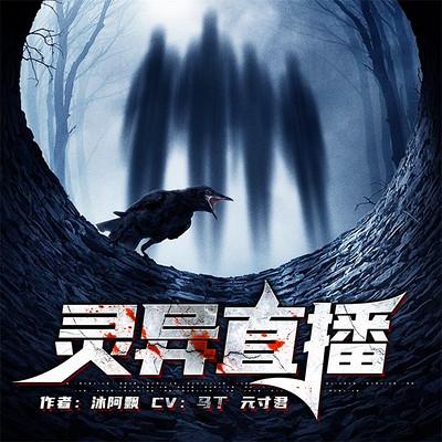 户外灵异探险直播软件