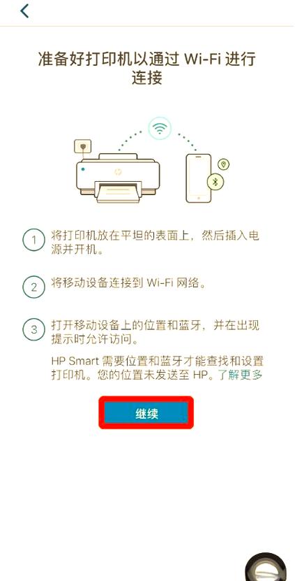 苹果手机无线连接HP打印机步骤