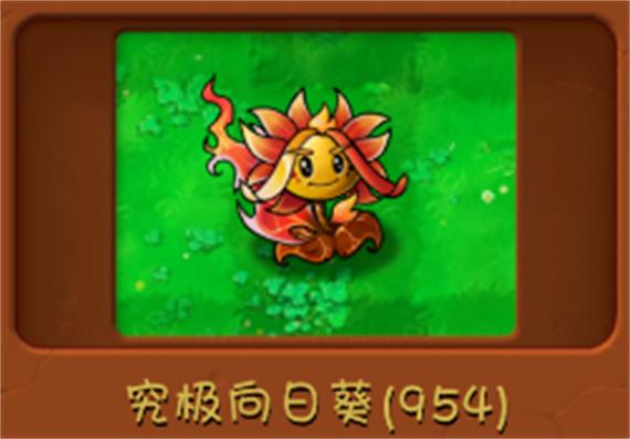 植物大战僵尸杂交植物向日葵截图3