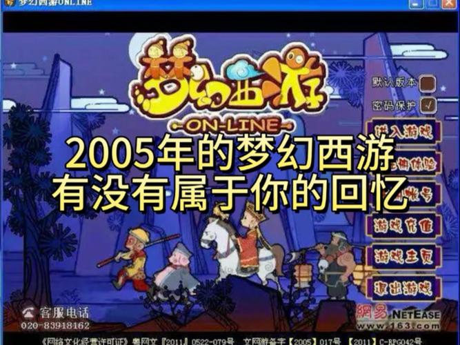 梦幻西游是几几年出的截图1