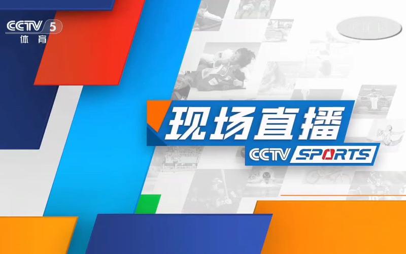 607.cctv六月直播