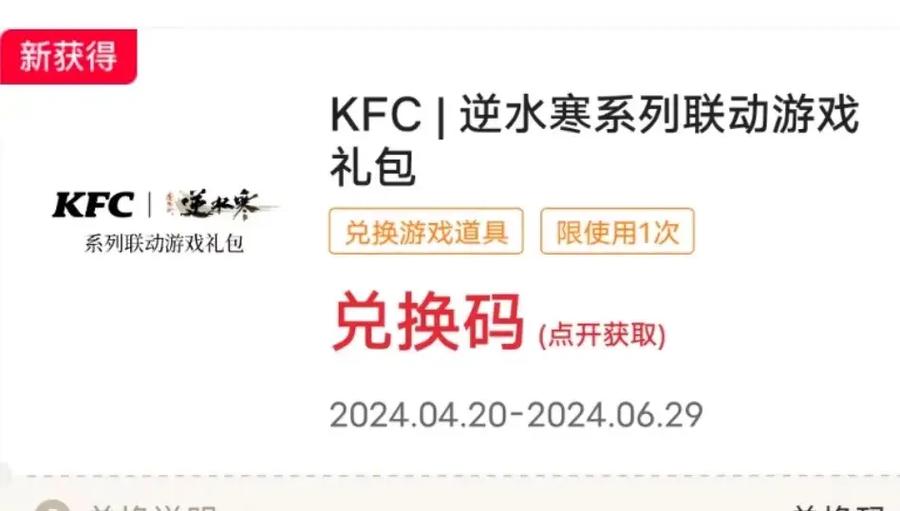 肯德基联动在哪里领取兑换码