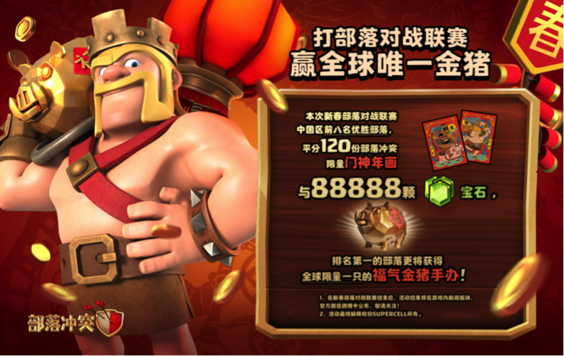 部落冲突福气金猪礼包