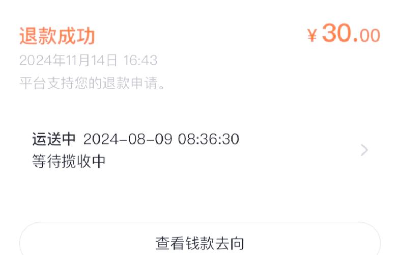 平台介入商家会退款吗
