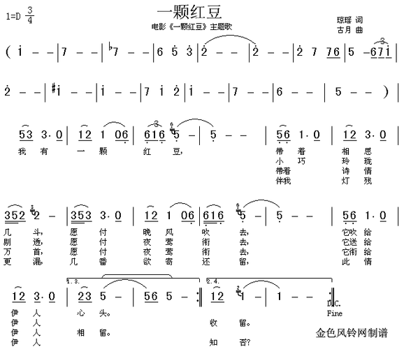 我有一颗红豆歌曲