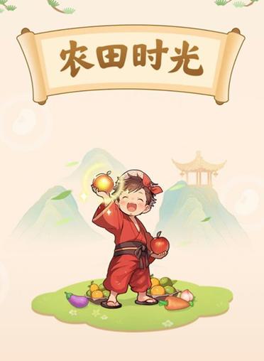 农田时光红包版