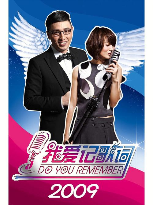 我爱记歌词20100109免费观看