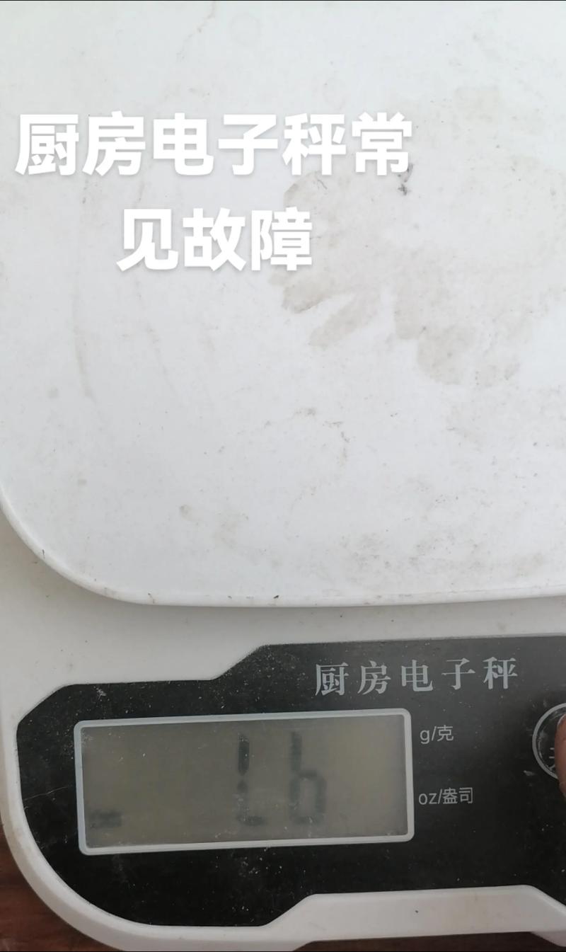 电子秤显示缺字截图2
