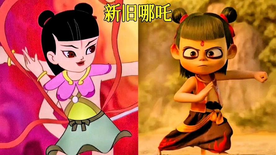 新旧哪吒对比500字