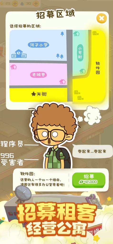 我是房东无限金币版内置菜单