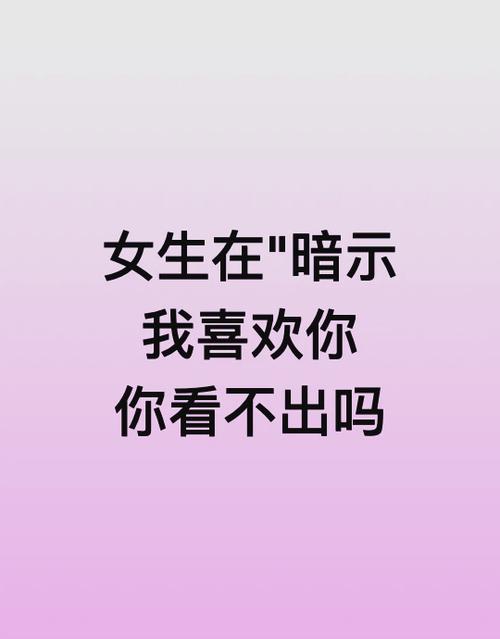 女生喜欢你的十大表现