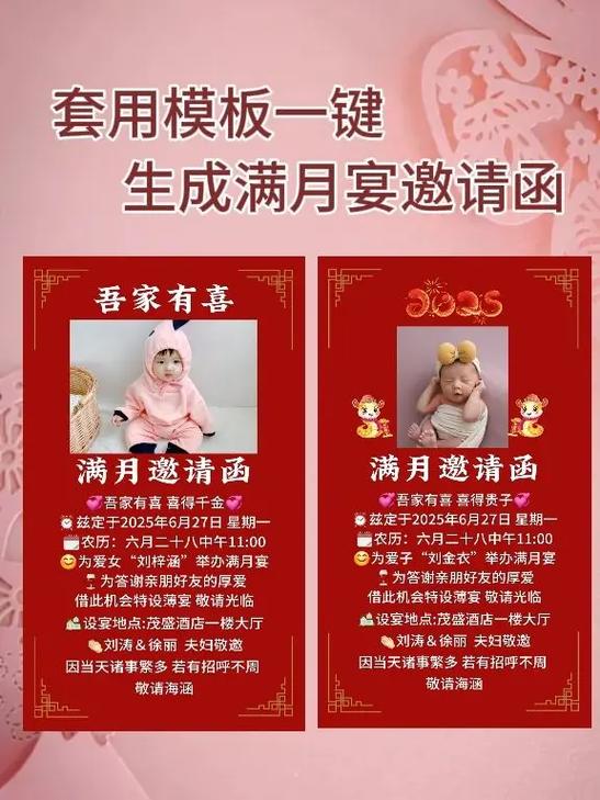 儿子满月酒微信通知
