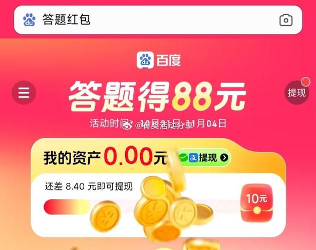 百度app领现金红包