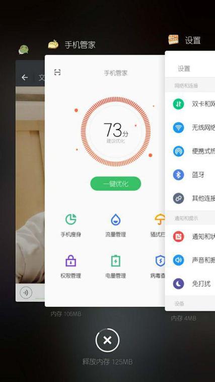 小米手机耗电量大是什么原因截图3