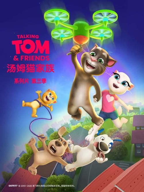 会说话的汤姆猫动画片第三季