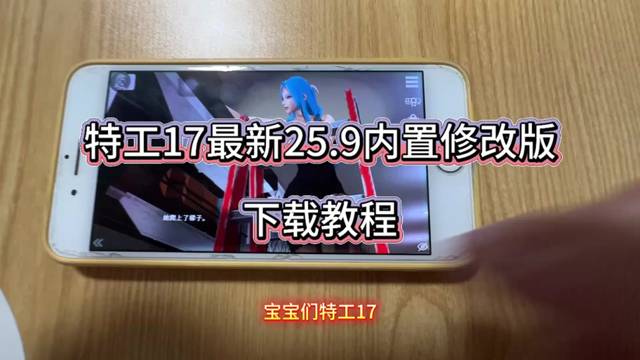 安卓存档怎么放入游戏中。特工17