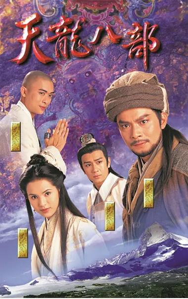 天龙八部在线