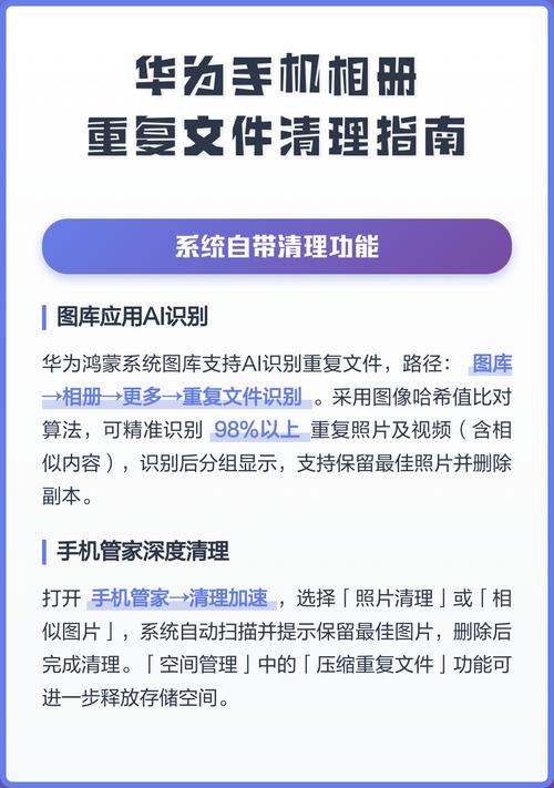 华为手机清理重复文件的步骤