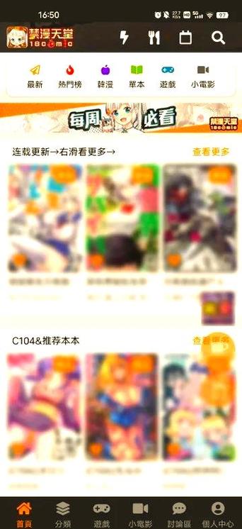 禁漫天手机版截图2