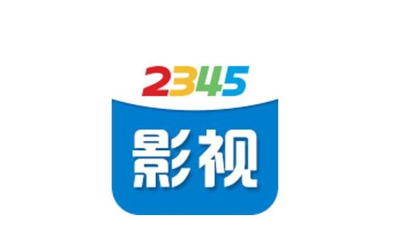 2345影视大全是免费的吗
