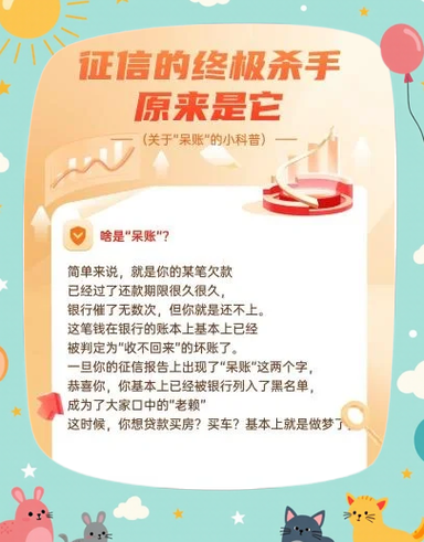 银行呆账到底用不用还