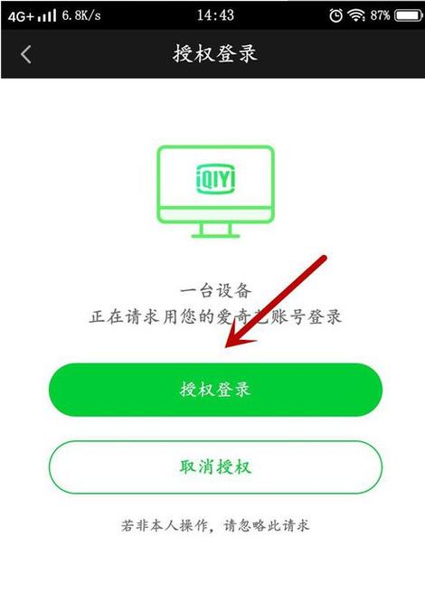 爱奇艺会员扫码登录找不到了