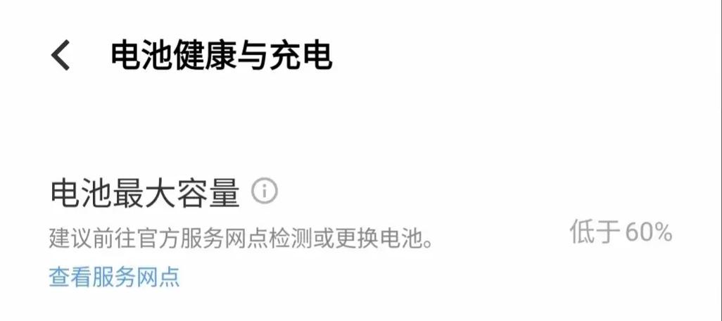 手机电池一下子从60掉到0