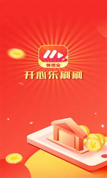 开心刷刷乐红包版下载