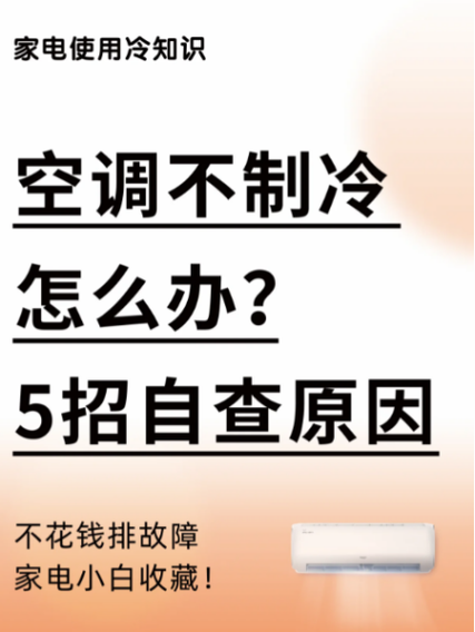 空调制冷效果不好什么原因怎么解决