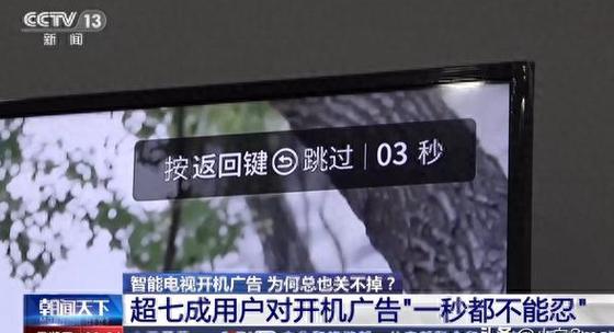 小米电视机开机广告怎么关闭