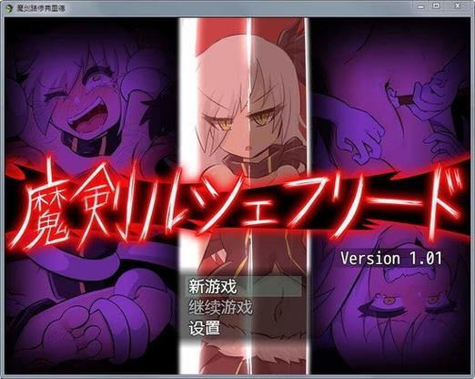 灯火tk游戏魔剑路修弗里德手机版截图3