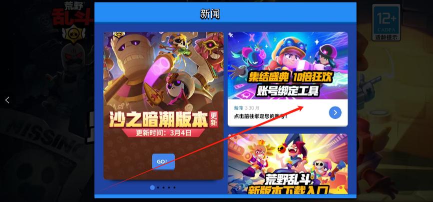 荒野乱斗账号绑定qq的方法