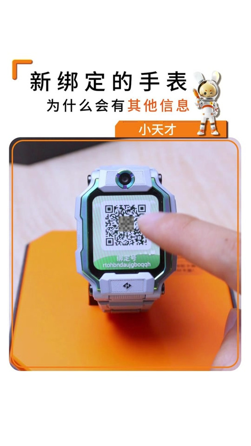 小天才绑定号特殊功能