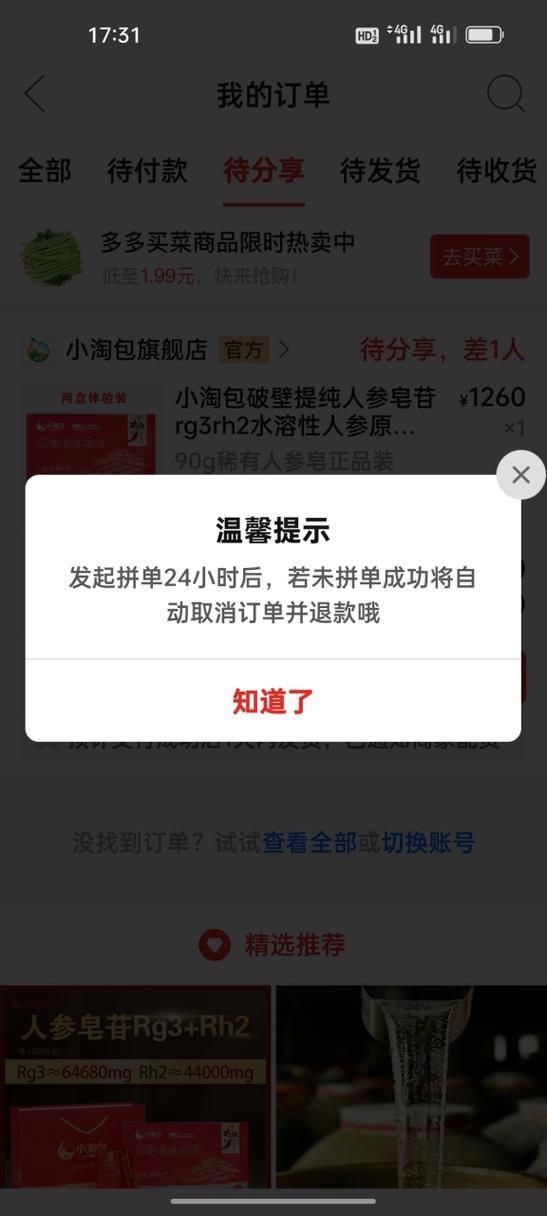 拼多多订单不见了怎么回事
