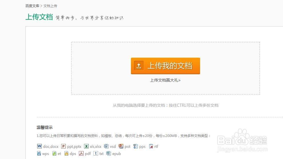 免费下载百度文库文档的方法