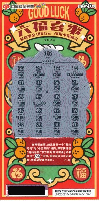 liufu六福彩票