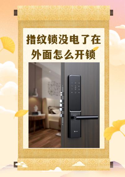 密码锁取了电池外面可以打开吗截图3