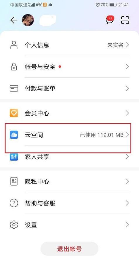 华为手机怎么删除云空间里面的内容