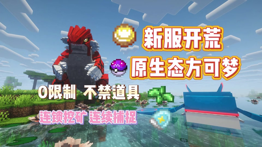 mc宝可梦mod攻略截图2