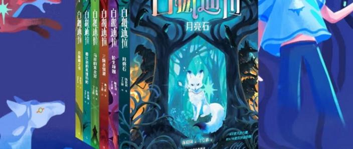 在哪个软件可以看白狐小说