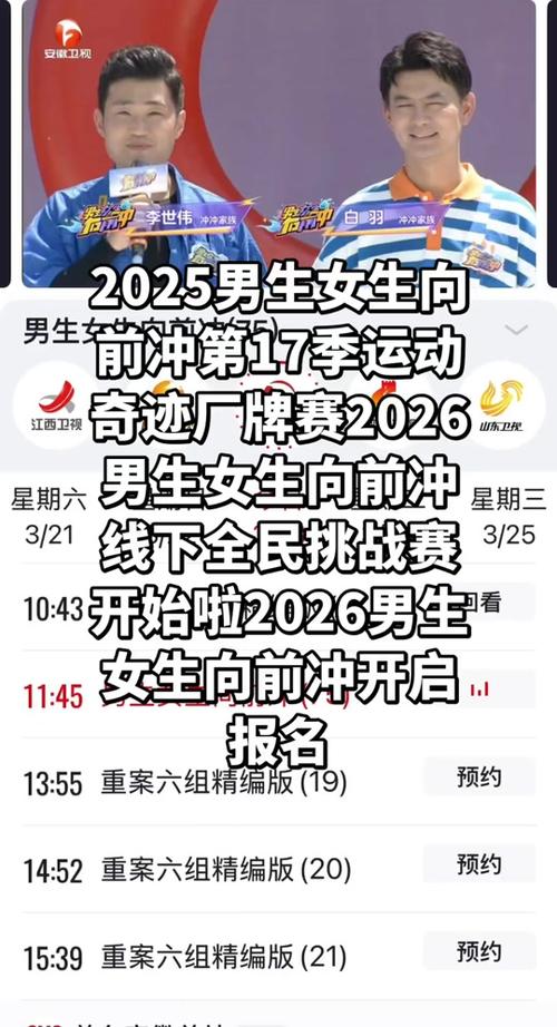 2026向前冲十八季什么时候播出截图3