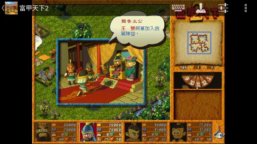 三国战纪富甲天下手机版下载