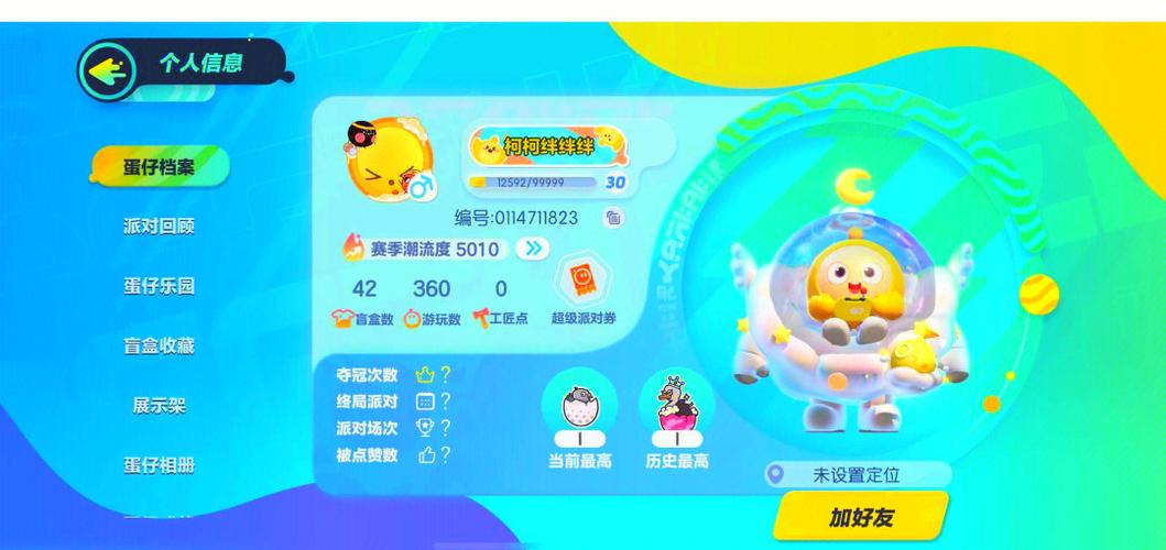 蛋仔派对换绑期间注意事项