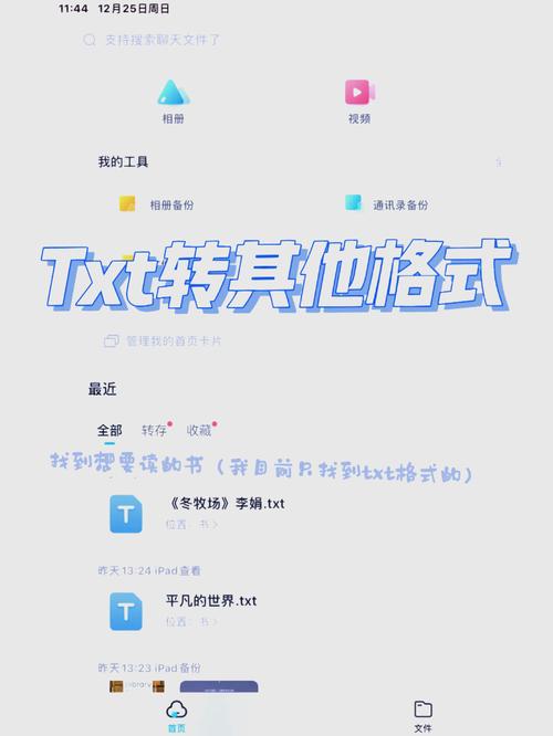 pdf转txt手机版免费