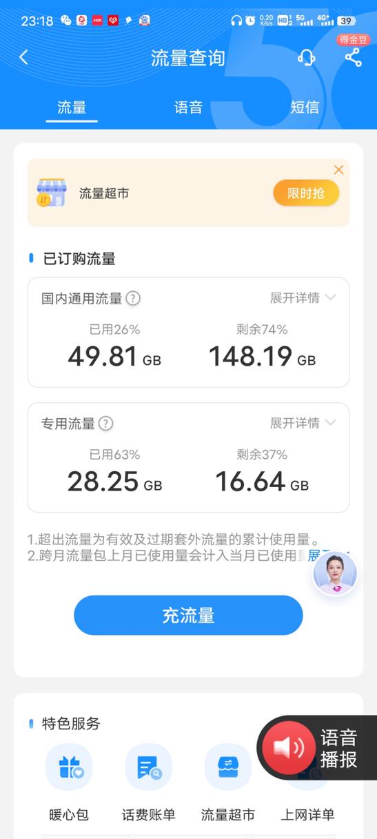 剩余流量会转到下个月吗